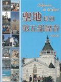 聖地有如第五部福音